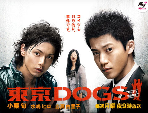 Fall 2009 Jdoramas: “Tokyo Dogs”