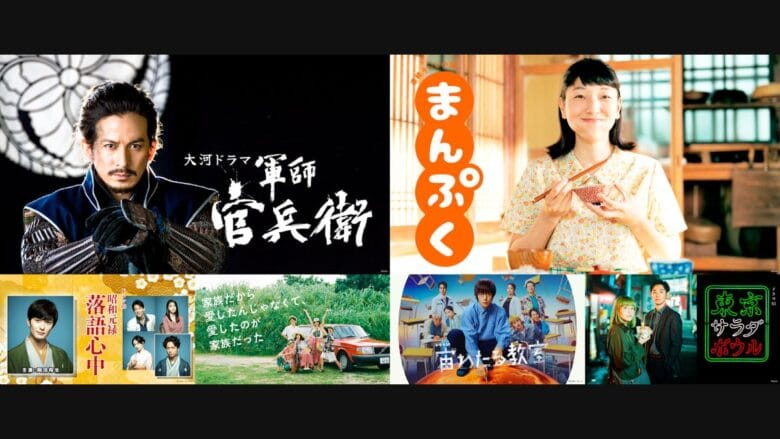 NHK dramas